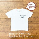 ギフト 親子 ペアルック 親子コーデ smile 名入れ 赤ちゃん 親子お揃い 親子お揃いtシャツ バースデー ブランド 3 人 tシャツ リンクコーデ セット おそろい プレゼント お 揃い ペアtシャツ ロンパース マタニティフォト 親子ペア 実用的 always