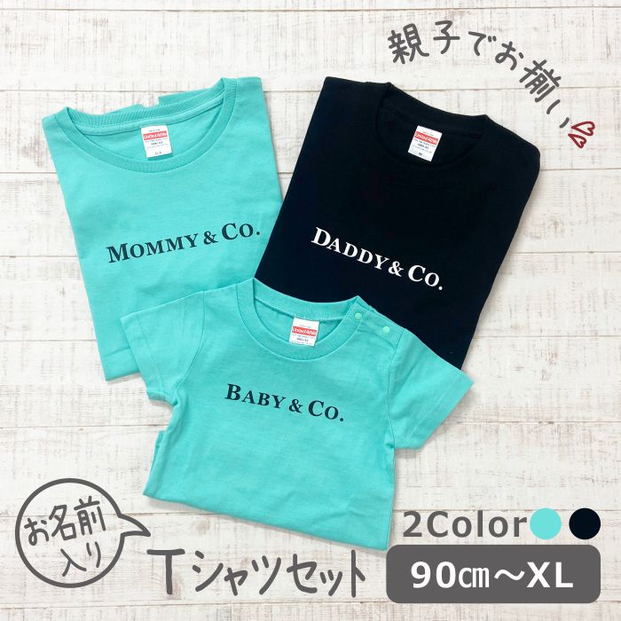 父の日 ギフト tシャツ 名入れ 親子 