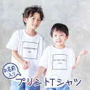 tシャツ 赤ちゃん 親子ペア 親子コーデ リンクコーデ 名入れ ペア コーデ おそろい 大人 子供 お揃い 男の子 女の子 ベビー 出産祝い 誕生日 夏 プレゼ...