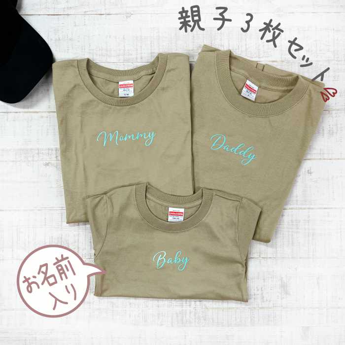 父の日 ギフト tシャツ 名入れ 親子 ペアtシャツ ペアルック 家族 お揃い 赤ちゃん 親子コーデ 親子お揃いTシャツ ペ…