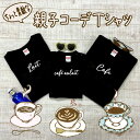 親子 tシャツ おそろい プレゼント 誕生日 ペア 名入れ ペアルック ペアtシャツ ブランド 家族 お揃い キャンプ 3枚セット 親子コーデ 親子ペア おしゃ...