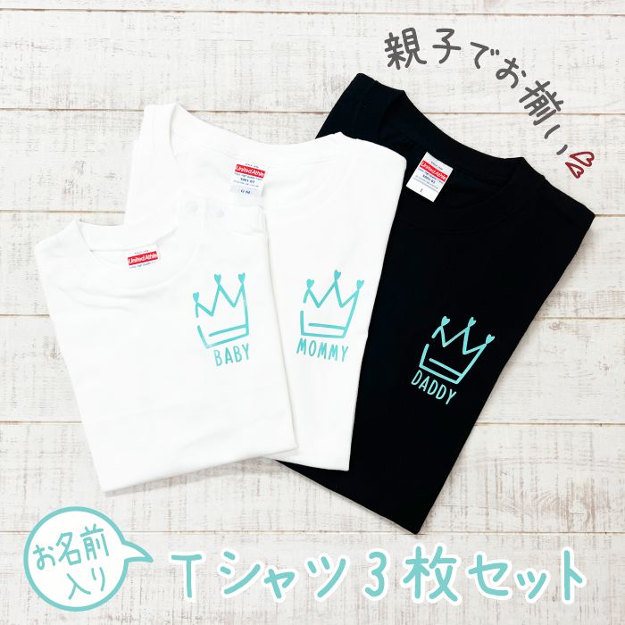 父の日 ギフト tシャツ 名入れ 親子 