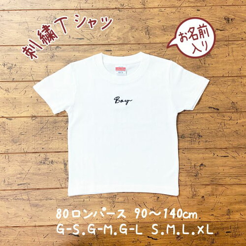 素敵な刺繍のお名前が入ったTシャツ★親子ペアtシャツ3枚セットもでき...