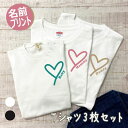 親子 tシャツ 名入れ おそろい プレゼント 誕生日 ペア 名入れ ペアルック ペアtシャツ ブランド 家族 お揃い キャンプ 3枚セット 親子コーデ 親子ペア...