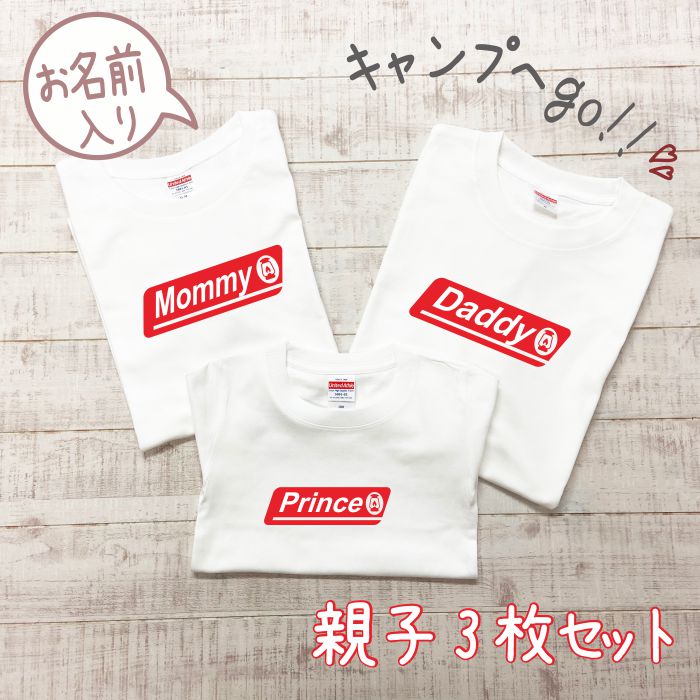 父の日 ギフト tシャツ 名入れ 親子 ペアtシャツ ペアルック キャンプ 家族 お揃い 赤ちゃん 親子コーデ 親子お揃いTシャツ ペア Tシャツ 出産祝い 誕生日 半袖 おそろい ロンパース おしゃれ リンクコーデ セット 父の日プレゼント 親子ペア パパ ランタン