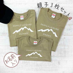 ギフト 親子 ペアルック 親子コーデ キャンプ 名入れ 赤ちゃん 親子お揃い 親子お揃いtシャツ バースデー ブランド 3 人 tシャツ リンクコーデ セット おそろい プレゼント お 揃い ペアtシャツ ロンパース マタニティフォト 親子ペア 実用的 leisure