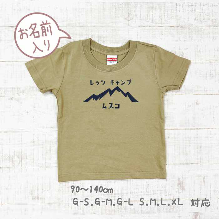 楽天ギフト　名入れ工房　くろさわ刺繍ギフト 親子 ペアルック 親子コーデ キャンプ 名入れ 赤ちゃん 親子お揃い 親子お揃いtシャツ バースデー ブランド 3 人 tシャツ リンクコーデ セット おそろい プレゼント お 揃い ペアtシャツ ロンパース マタニティフォト 親子ペア 実用的 le'ts camp