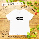 tシャツ 赤ちゃん 親子ペア 親子コーデ リンクコーデ 名入れ ペア コーデ おそろい 大人 子供 お揃い 男の子 女の子 ベビー 出産祝い 誕生日 夏 プレゼ...