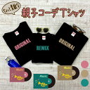 親子 tシャツ おそろい プレゼント 誕生日 ペア ペアルック ペアtシャツ ブランド 家族 お揃い キャンプ 3枚セット 親子コーデ 親子ペア ロンパース 夏 赤ちゃん 男の子 女の子 沖縄 70 親子お揃いTシャツ キッズ マタニティフォト オリジナル