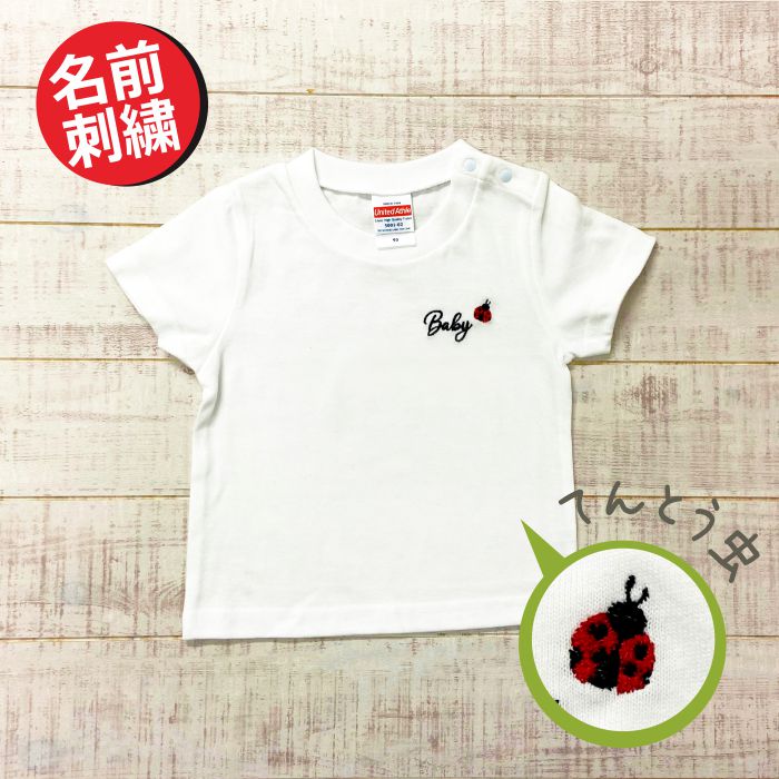 刺繍 名入れ tシャツ 赤ちゃん 親子