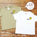 ギフト 親子 ペアルック 親子コーデ デニム smile 刺繍 名入れ 赤ちゃん 親子お揃い 親子お揃いtシャツ バースデー ブランド 3 人 tシャツ リンク...