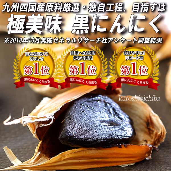 黒にんにくくろまるもみき無添加国産熟成発酵バラ62片1