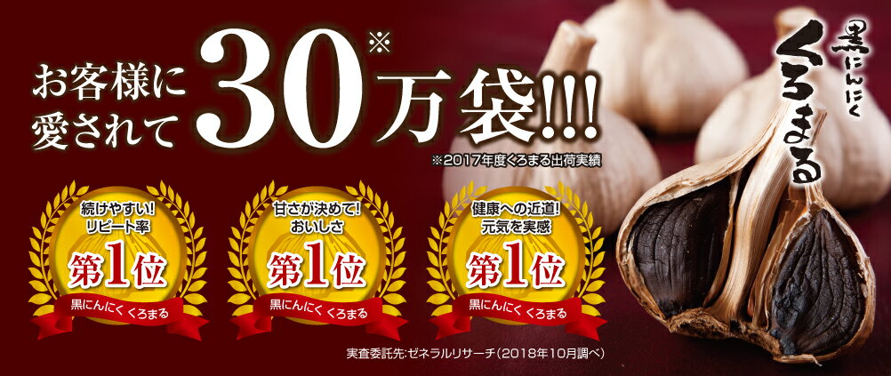 黒にんにくくろまるもみき無添加国産熟成発酵バラ62片5