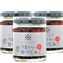 無添加 食べるラー油 うまいから食べてみて 85g3個 ( 黒にんにく入)瓶デザイン変更 宅配便 送料無料 (但し沖縄その他一部離島は9,800円以上が送料無料...
