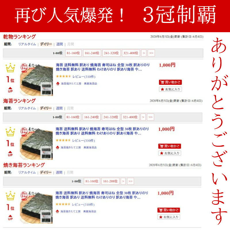 海苔 送料無料 訳あり 焼海苔 寿司はね 全型 300枚（30枚x10袋） 訳ありのり 焼き海苔 訳あり 送料無料 わけありのり 訳あり海苔 やき海苔 乾海苔 おにぎりのり おにぎり海苔 詰合わせ おつまみ海苔 全形のり お試し 食品 ポッキリ 食べ物 わけあり食品