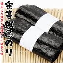 <割引 SALE> 重等級・黒のり 海苔 黒海苔 黒のり 全型 10枚 送料無料 海藻 寿司海苔 手巻き寿司 詰合わせ おつまみ海苔 乾しのり 寿司のり 板海苔 おにぎり海苔 初摘み 乾海苔 高級 板のり 乾のり 一番摘み 高級海苔 生のり 焼き海苔 ではない! 相馬
