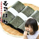 <割引 SALE> 海苔 訳あり 寿司はね 焼き海苔 全型 1袋あたり15枚 選べる宅配便/メール便 宅配便は あす楽 チャック付き 訳あり海苔 焼きのり 焼のり やきのり 国産 寿司海苔 寿司のり 板海苔 乾燥のり 焼海苔 訳ありのり わけあり海苔 相馬