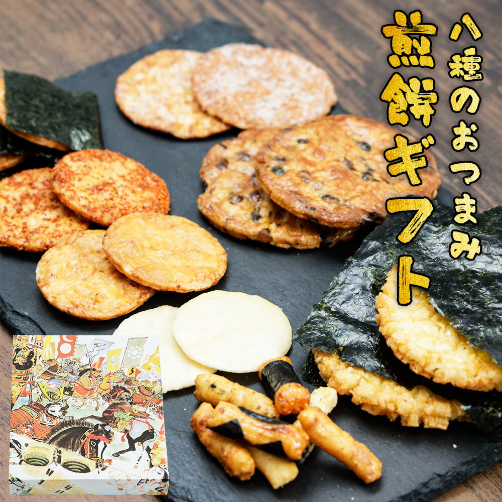 楽天海苔焼きたて工房　黒潮海苔店父の日 おつまみ せんべい ギフト プレゼント 個包装 煎餅 相馬巻 相馬巻ギフト おやつ 揚げせん 揚げ煎餅 大判 せんべい お菓子 黒潮海苔店