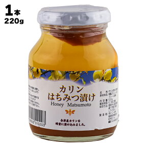 【あす楽】 有限会社 ハニー松本 カリンはちみつ漬け 220g 会津産 蜂蜜 ハチミツ 天然蜂蜜 かりん 免疫力アップ 健康食品 調味料 お湯割り 炭酸割り ヨーグルト 瓶詰 ビン