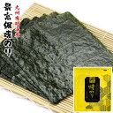 最高級焼海苔 佐賀県産 焼き海苔 1袋あたり全形5枚 色 艶 香り 最高級