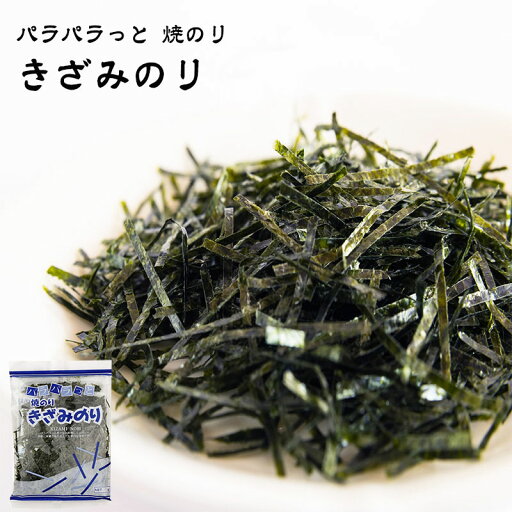 パラパラっと 焼のり きざみのり 1袋あたり10g 焼のり 焼き海苔 焼きのり きざみのり 料理 ざるそば お茶漬け パスタ ちらし寿司 パラパラっと 焼のり きざみのり 1袋あたり10g 焼のり 焼き海苔 焼きのり きざみのり 料理 ざるそば お茶漬け パスタ ちらし寿司