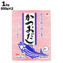 【あす楽】 かね七 株式会社 かつおだし 1kg（500g×2袋）だし パック 出汁 出汁パック 粉末 かつおだし カツオ 鰹 鰹節 かつお節 かつおぶし みそ汁