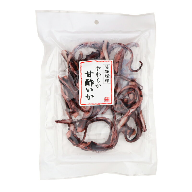 笑顔燦燦 やわらか 甘酢いか 1袋あたり115g 甘酢イカ いかげそ イカゲソ おつまみ つまみ 酒の肴 ビー..