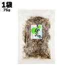 【あす楽】 有限会社 黒潮海苔店 ちりめん昆布 75g こんぶ 海藻 ちりめんじゃこ 魚介類 魚介 新鮮 海鮮 海の幸 グルメ 乾物 たんぱく質 ごはん ご飯のお供 ふりかけ 料理 おにぎり お弁当