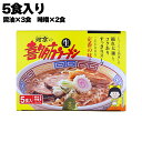 【あす楽】 株式会社 河京 河京の喜多方ラーメン1箱5人前(麺120g×5食入り) 縮れ太麺 ちぢれ麺 麺類 らーめん 生ラーメン醤油 しょうゆ ..