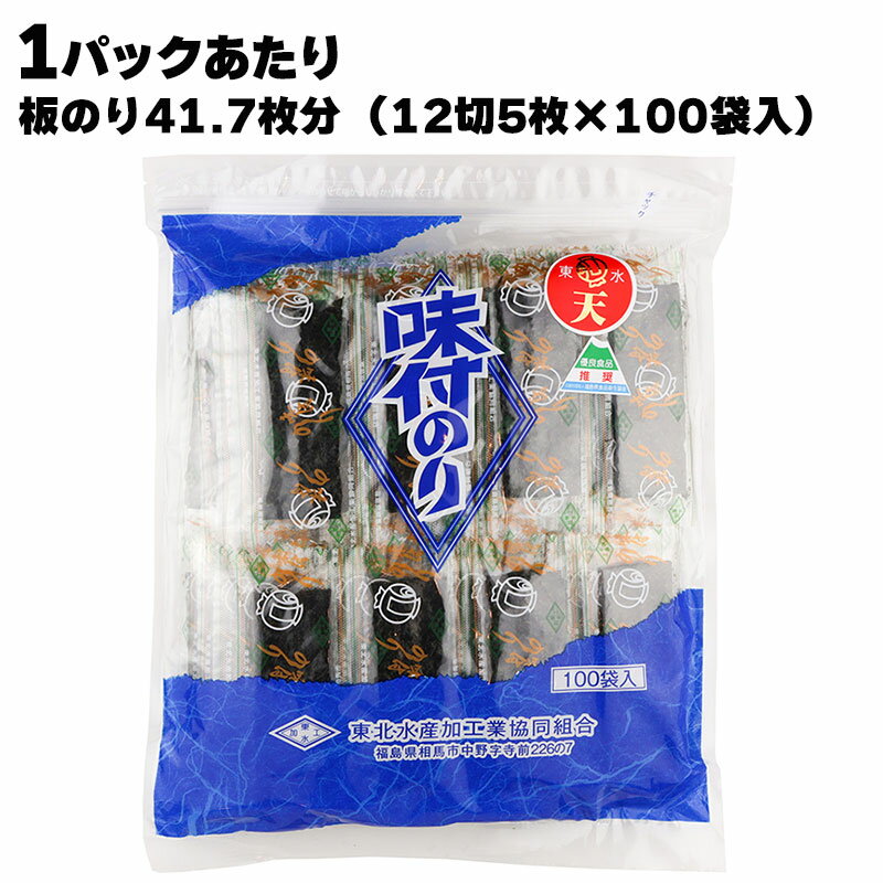 東北水産加工業協同組合 味付のり 天 1パックあたり板のり41.7枚分 (12切5枚×100袋入)