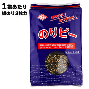 【あす楽】 東北水産加工業協同組合 のりピー 1袋あたり板のり3枚分 海苔 のり 味付海苔 ノリ ピーナッツ おやつ おつまみ ビールのおつまみ