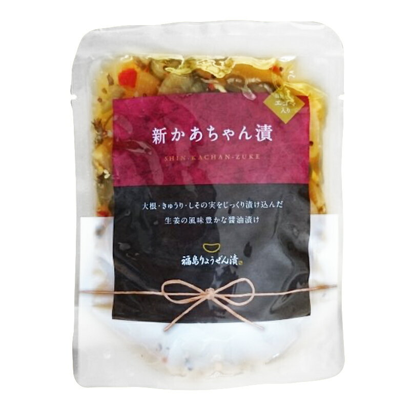 森藤食品 かあちゃん漬 新かあちゃん漬 福島りょうぜん漬 1袋あたり150g きゅうり 胡瓜 大根 だいこん 生姜ショウガ しょうゆ油漬 刻み きざみ つけもの 漬け物 ごはんご飯のお供
