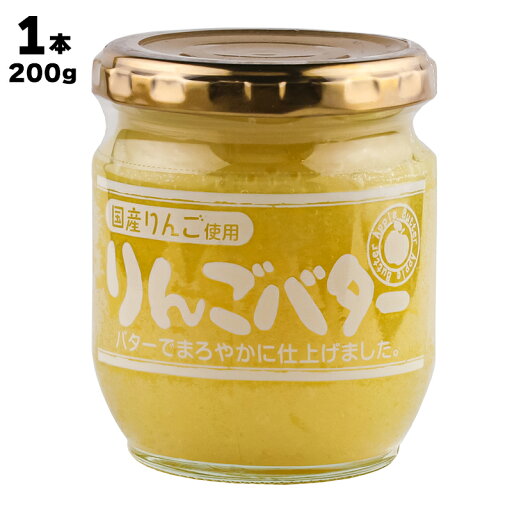 りんごバター 1個あたり200g りんごバター 1個あたり200g