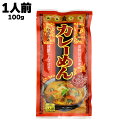 きちみ製麺 カレーめん 1袋あたり1人前×100g(麺92g、添付調味料8g)