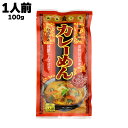  株式会社 きちみ製麺 カレーめん 1袋あたり1人前×100g（麺92g、添付調味料8g）