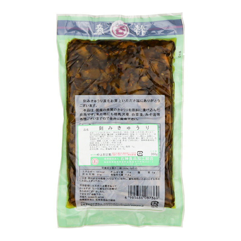 石神食品加工組合 グルメ きゅうり きざみしょうゆ油漬 1袋あたり350g