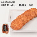 【あす楽】 有限会社 黒潮海苔店 元祖相馬あられ本舗 相馬あられ《激辛一味》 15枚 煎餅 せんべい おかき おやつ 唐辛子 激辛 スパイシー