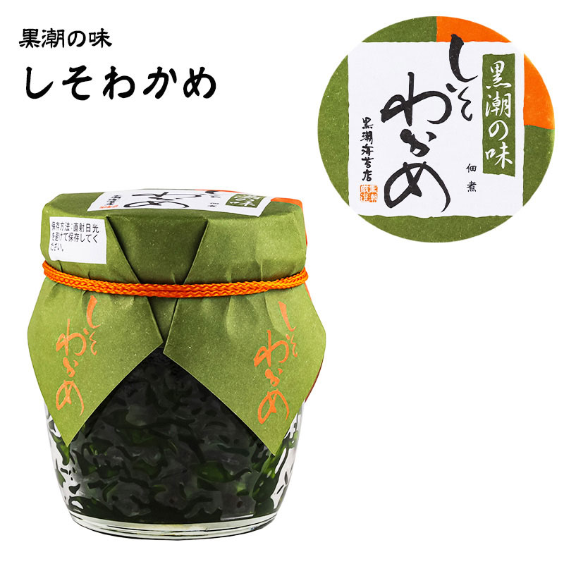 【あす楽】有限会社 黒潮海苔店 黒潮の味 しそわかめ 1個あたり200g ワカメ 茎わかめ シソ 佃煮 つくだに つくだ煮 おにぎり お弁当 おかず お惣菜 瓶詰 ビン