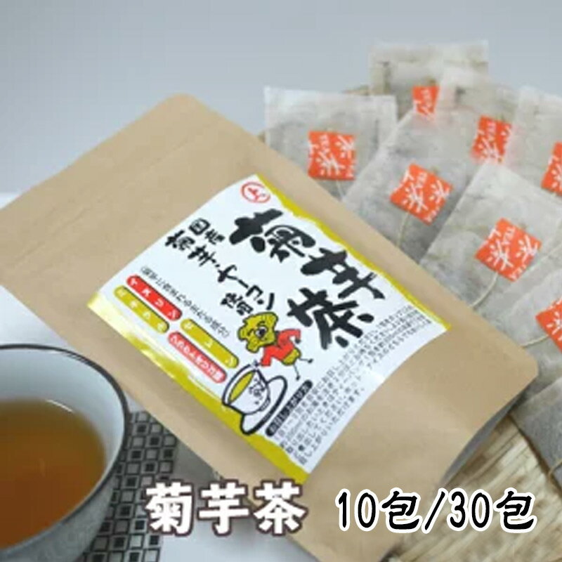 有限会社 丸上青果 上 菊芋茶 1袋あ