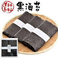 海苔 黒海苔 黒のり 全型 20枚 送料無料 海藻 寿司海苔 手巻き寿司 詰合わせ おつまみ海苔 乾しのり 寿司のり 板海苔 おにぎり海苔 初摘み 乾海苔 高級 板のり 乾のり 一番摘み 高級海苔 生のり 焼き海苔 ではない! 相馬