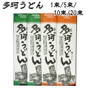 商品名南相馬 多珂うどん 内容量1束当たり200g 名称うどん 原材料名小麦粉（福島県相馬市産）、食塩 賞味期限パッケージに記載 保存方法直射日光及び湿気を避けて保存して下さい。 販売者有限会社高ライスセンター アレルギー表記小麦 栄養成分表示100g当たり エネルギー348kcal たんぱく質8.5g 脂質1.1g 炭水化物71.9g 食塩相当量4.3g