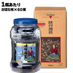 【あす楽】 【がんばろう！熊本県】浦島海苔　金箱　SU-30　1個当たり（8切5枚×60束）最高級の海苔を小分けし、瓶詰めにしました。ご家庭用はもちろん、化粧箱入りなのでご贈答用にも最適です。