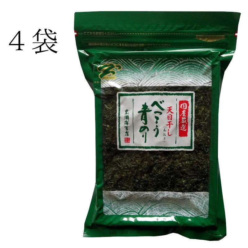 あおさのり 送料無料 伊勢志摩産 80g (4袋x20g) アオサ あおさ 三重県産 アオサ海苔 乾燥 国産 あおさのり べっこう青海苔 ヒトエグサ 青海苔 業務用 工場直送 自社製造 60g より多い！