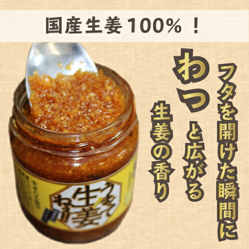 【5本セット！】【送料無料！】【売れてます！！】 吾妻食品 うまくて生姜ねぇ 国産生姜を贅沢に！えごま入り 240g うまくてしょうがねぇ