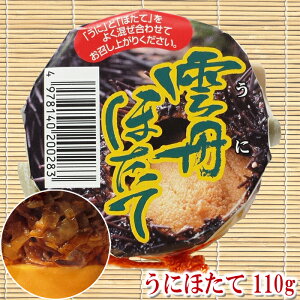 【雲丹ほたて 110g】佃煮 うに 帆立貝ひも 貝柱 海産珍味 ご飯のお供 おつまみ 東京の島 伊豆諸島 神津島 お土産 ギフト