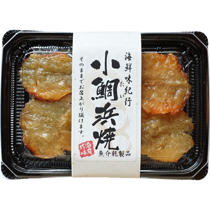 【たい浜焼 45g】小鯛浜焼き みりん干 乾物 小魚 海産珍味 おつまみ 東京の島 伊豆諸島 神津島 お土産 ギフト