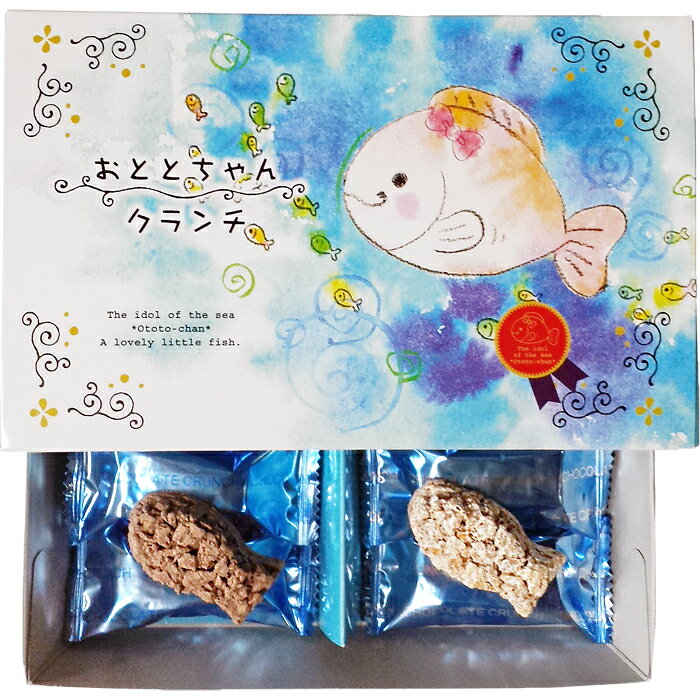 60%OFF 割引【賞味期限2021年05月15日】【おととちゃんクランチ 10個入】チョコレート 詰合せ ミルクチョコ ホワイトチョコ お魚型 東京の島 伊豆諸島 神津島 お土産 ギフト
