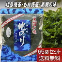 【地のり 20g 65袋セット】【送料無料】黒潮商会 焼き海苔 もみ海苔 黒潮の味 国産バラ海苔 東京の島 伊豆諸島（大島/利島/新島/式根島/神津島/三宅島/御蔵島/八丈島/青ヶ島）お土産 ギフト