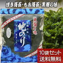 【地のり 20g 10袋セット】【送料無料】黒潮商会 焼き海苔 もみ海苔 黒潮の味 国産バラ海苔 東京の島 伊豆諸島（大島/利島/新島/式根島..