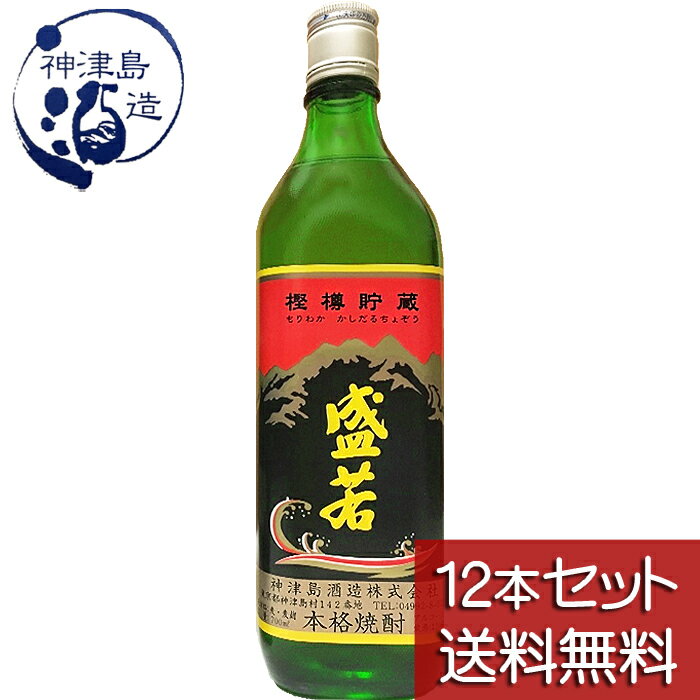 楽天黒潮商会【盛若 樫樽貯蔵 720ml 化粧箱なし 12本セット】【送料無料】25度 麦焼酎 もりわか 神津島酒造 東京の島 伊豆諸島 神津島 お土産 ギフト